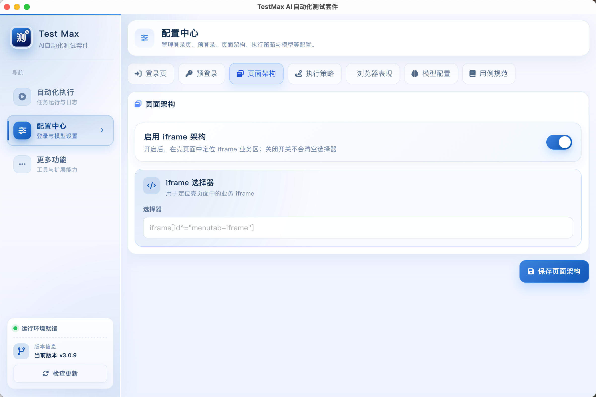 TestMax 页面架构配置界面