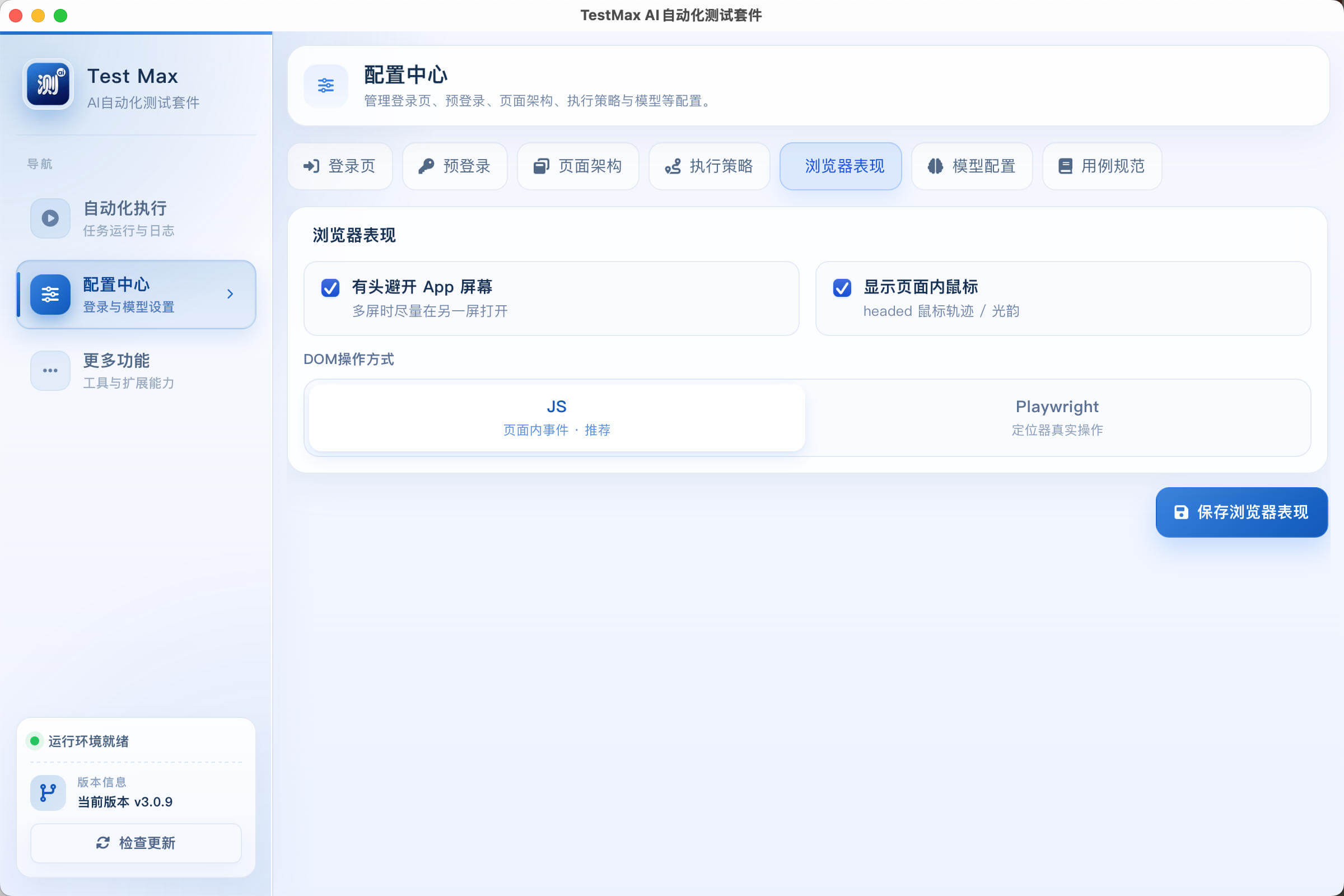 TestMax 浏览器表现配置界面