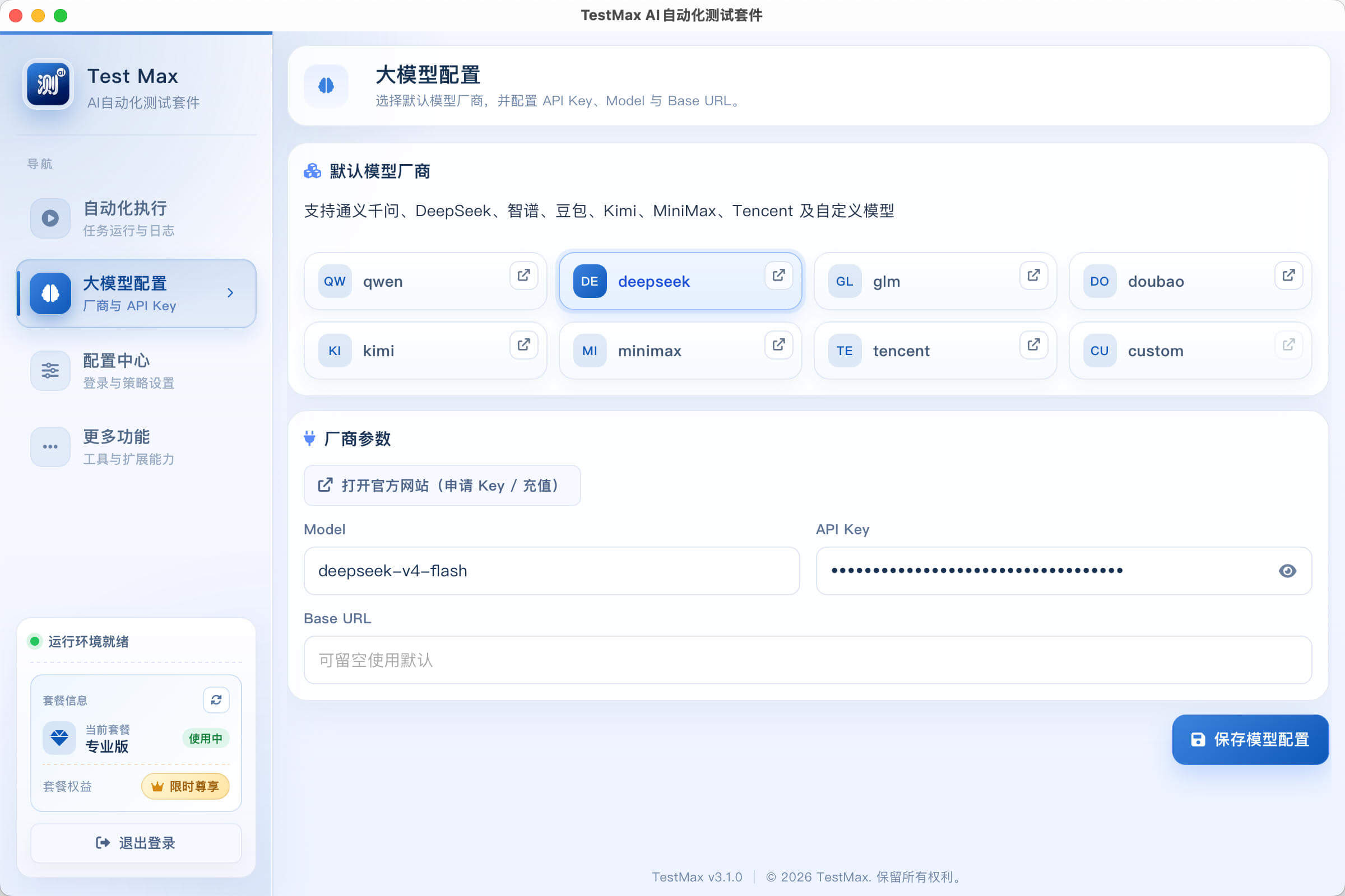 TestMax 模型配置界面