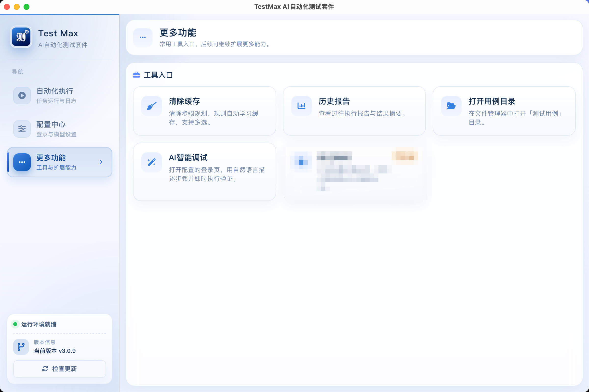 TestMax 更多功能界面